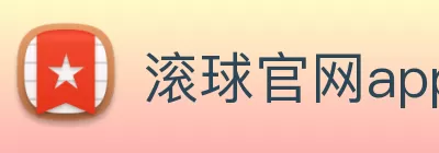 滚球官网app Logo